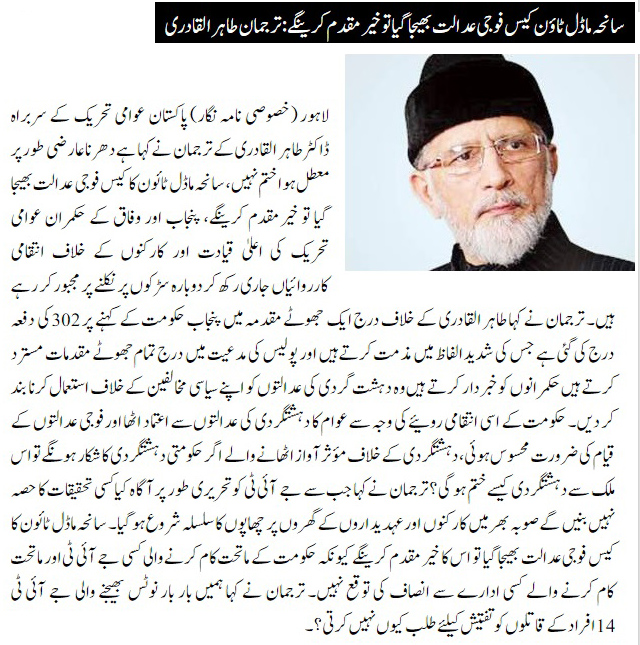Minhaj-ul-Quran  Print Media CoverageDaily nawa e waqat back page